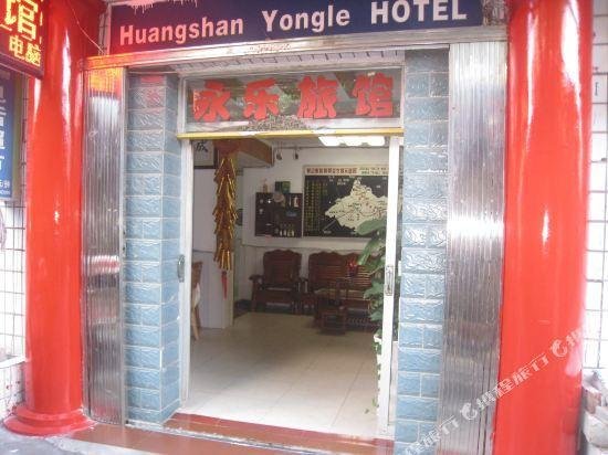 Huangshan Yongle Guesthouse